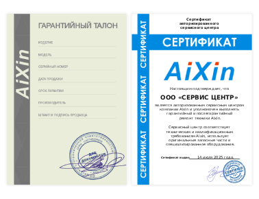 Сертификат Aixin